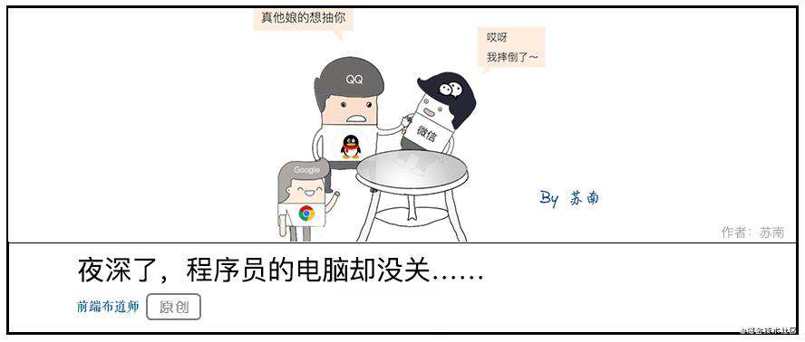 漫画 | 程序员，你得把握好跑路的时间之Bug是如何产生的？